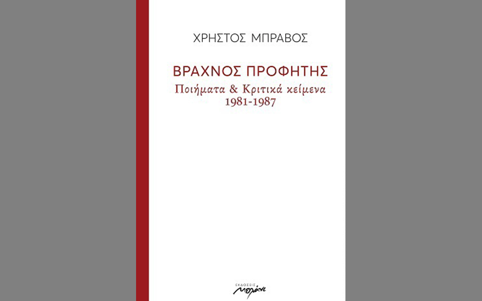 η-γιορτή-της-επιστροφής-του-ποιητή-χ-2294737