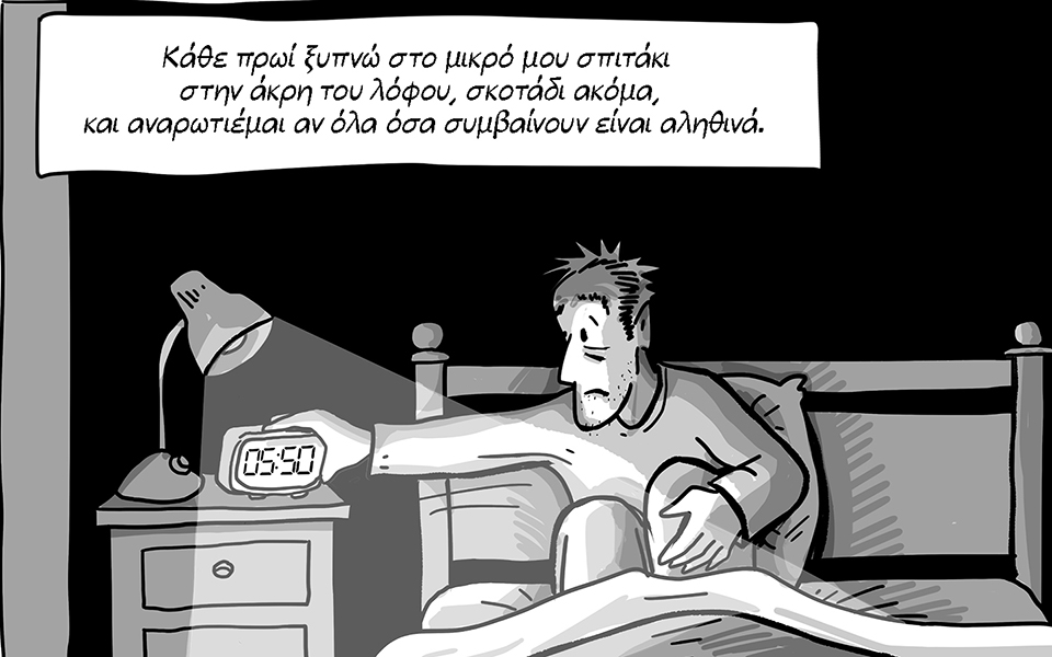 σκιτσάροντας-την-αποξένωση-2296057