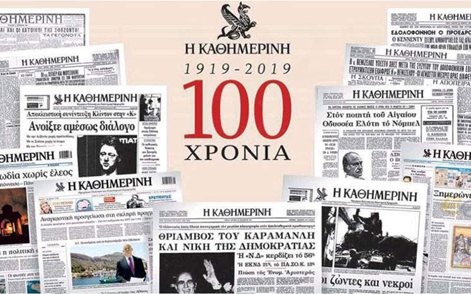 100-χρόνια-η-δική-μας-κ-τώρα-και-στο-μέλλ-2292660