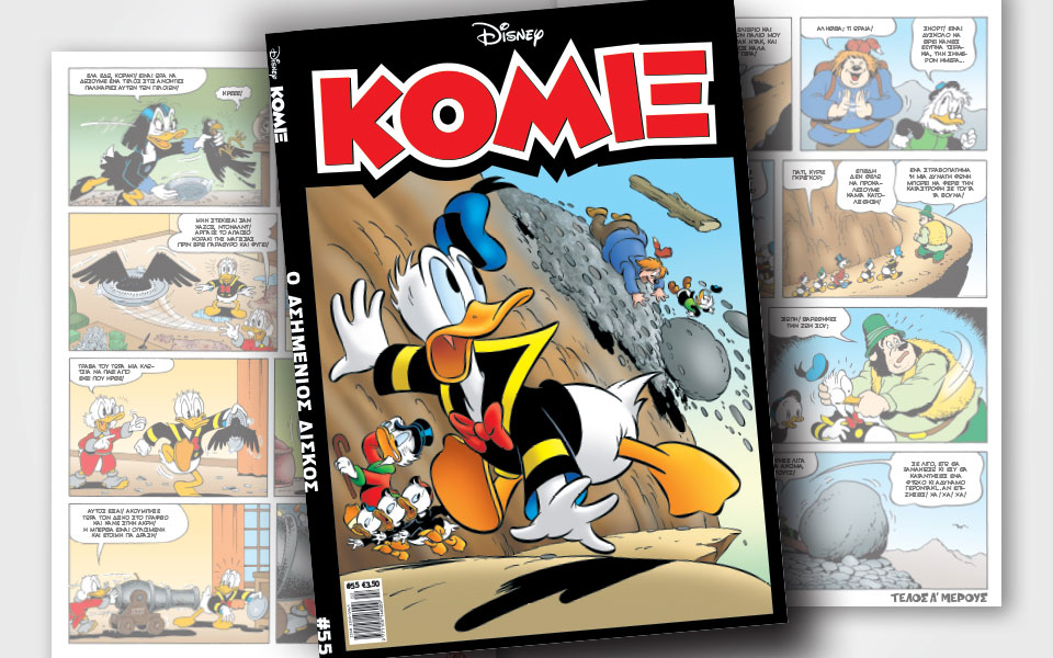 νέο-κόμιξ-στα-περίπτερα-2296851