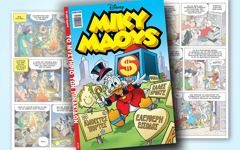 νέο-τεύχος-μίκυ-μάους-νέες-περιπέτειε-2292647