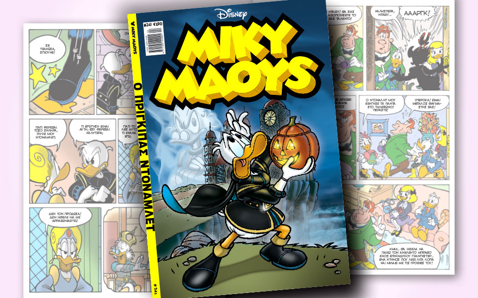 νέο-τεύχος-μίκυ-μάους-νέες-περιπέτειε-2295499