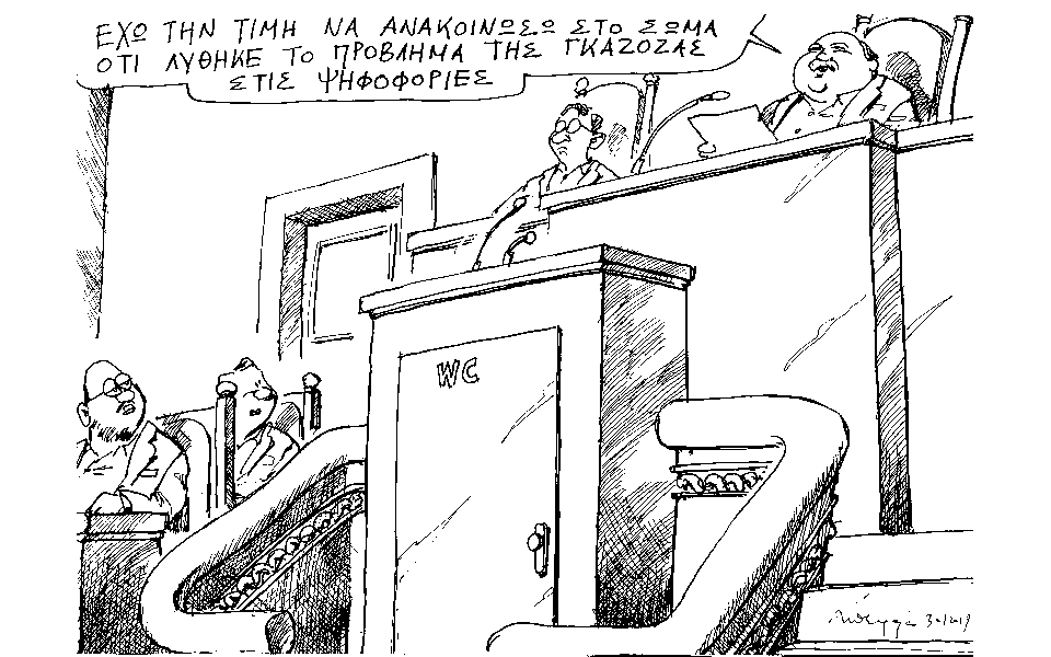 σκίτσο-του-ανδρέα-πετρουλάκη-31-01-19-2297327