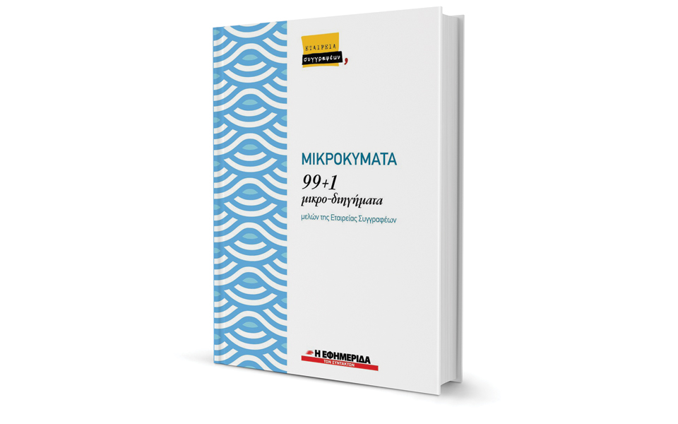 μια-ανθολογία-με-πολλά-μπουμπούκια-2294777