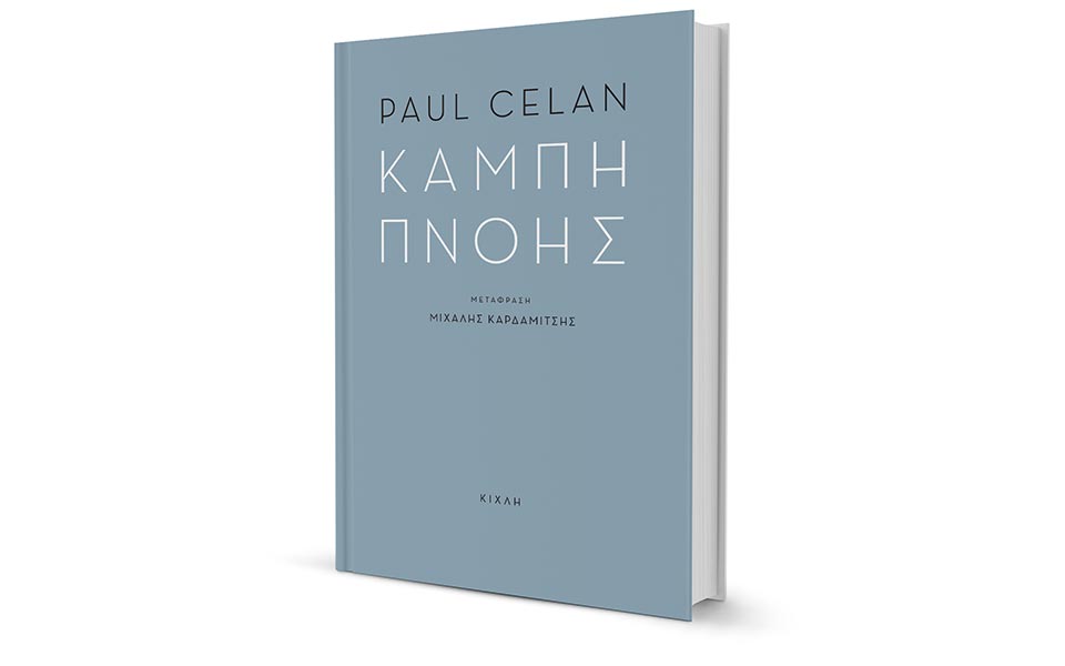 οψιμος-βαρύς-και-θαυμαστός-τσέλαν-2293470