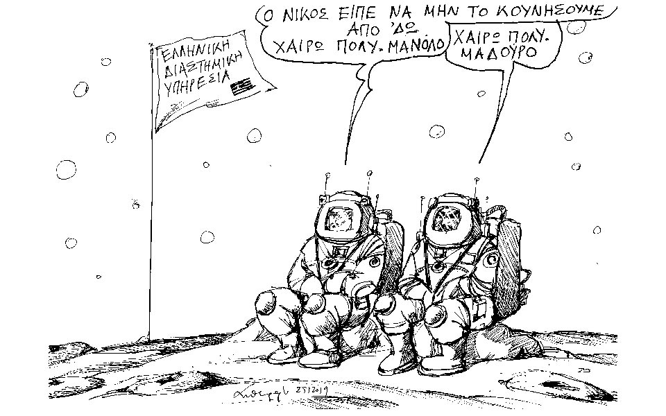 σκίτσο-του-ανδρέα-πετρουλάκη-26-01-19-2296549