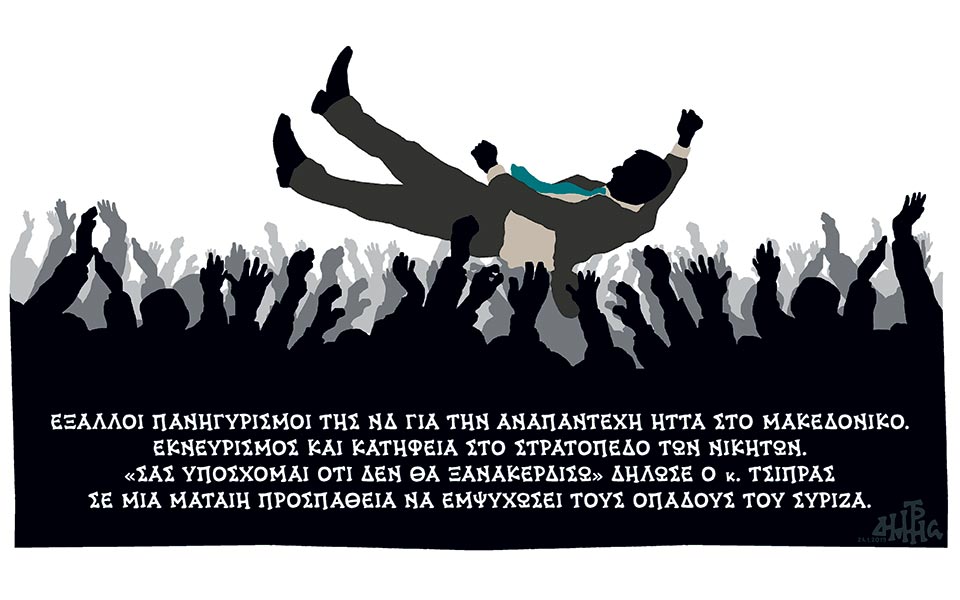 σκίτσο-του-δημήτρη-χαντζόπουλου-26-01-19-2296548
