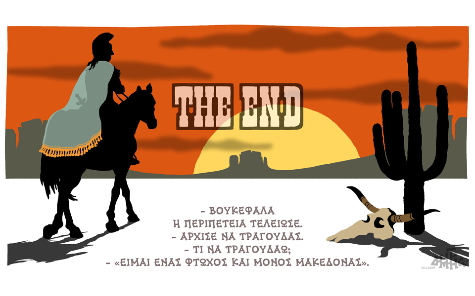 σκίτσο-του-δημήτρη-χαντζόπουλου-27-01-19-2296640