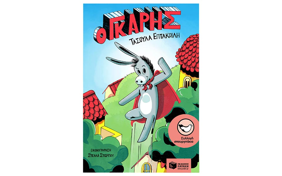 ο-ζεν-πρεμιέ-της-παιδικής-λογοτεχνίας-2300608