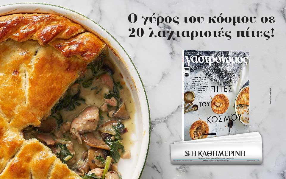 γαστρονομοσ-2298066