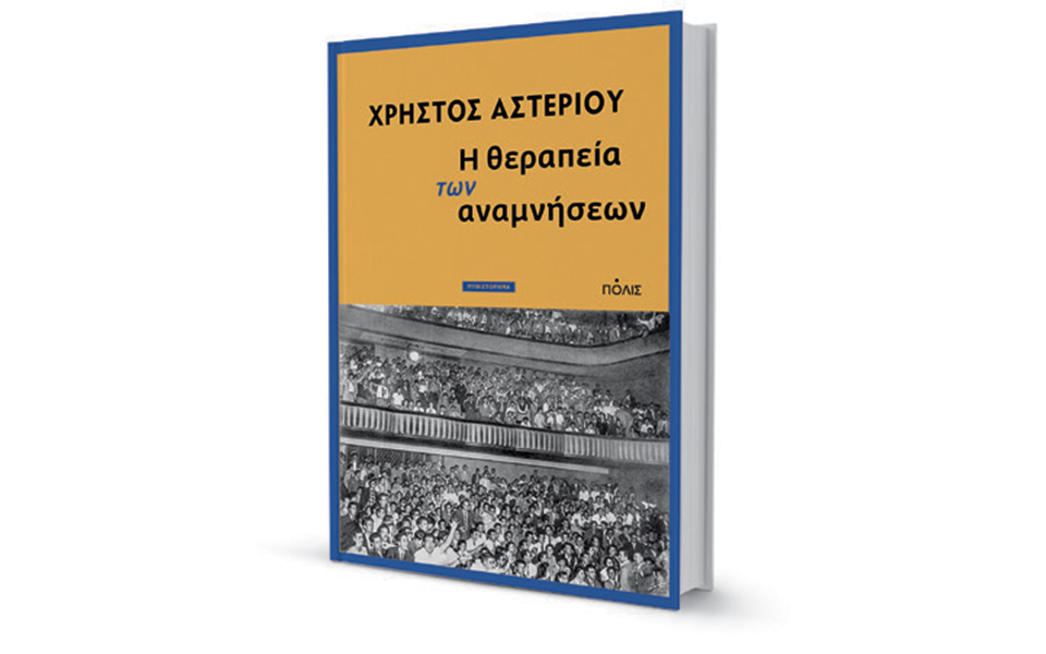 υπαρξιακή-αναθεώρηση-2302603
