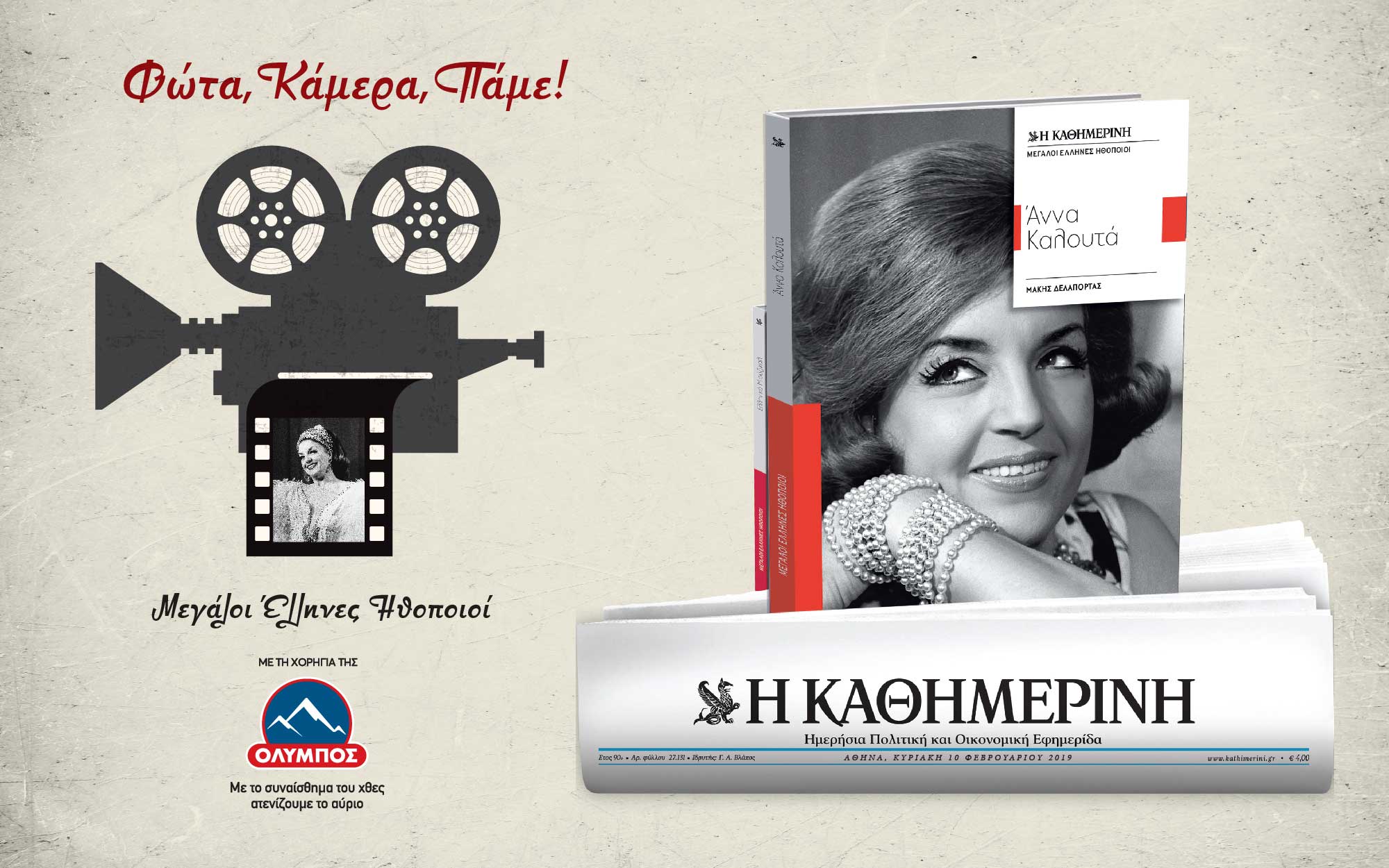 μεγάλοι-έλληνες-ηθοποιοί-άννα-καλου-2298048