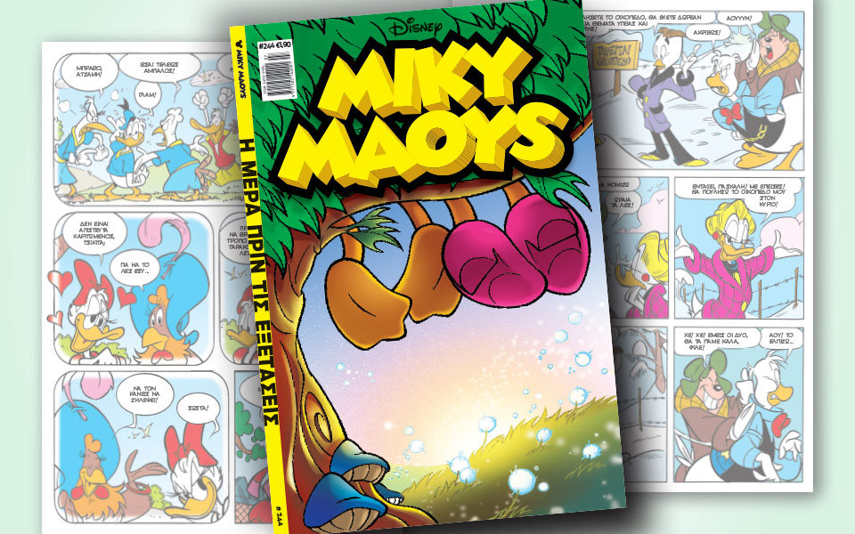 νέο-τεύχος-μίκυ-μάους-νέες-περιπέτειε-2299400