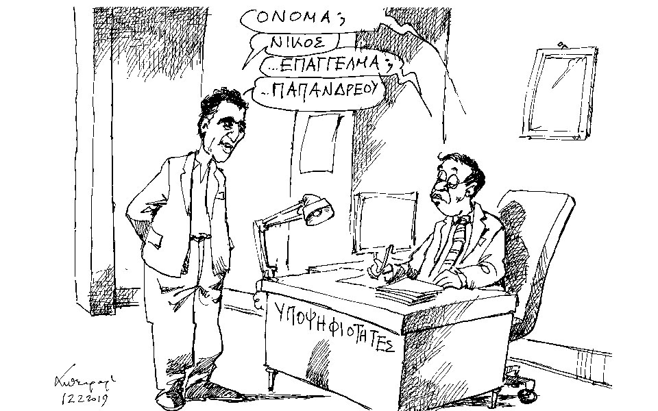 σκίτσο-του-ανδρέα-πετρουλάκη-13-02-19-2299663