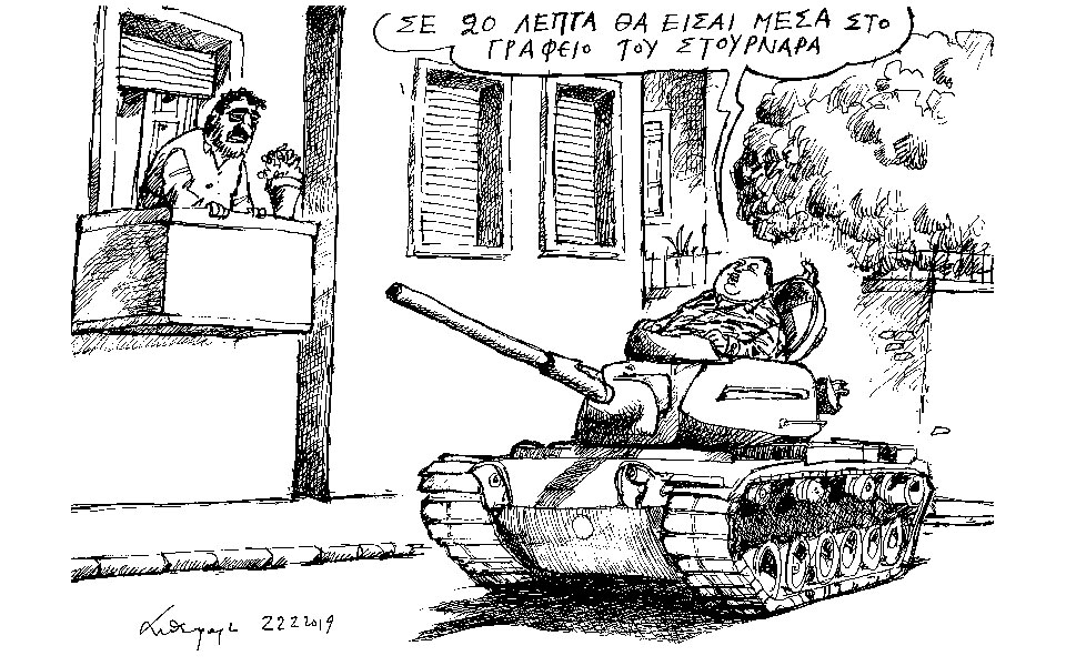 σκίτσο-του-ανδρέα-πετρουλάκη-22-02-19-2301303