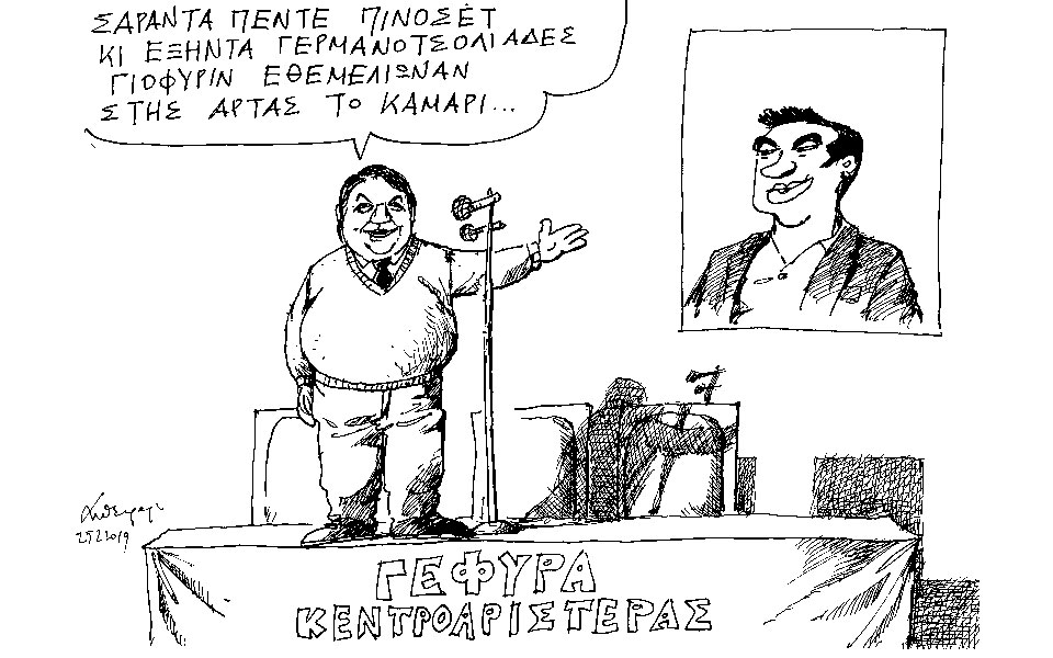 σκίτσο-του-ανδρέα-πετρουλάκη-26-02-2019-2301980