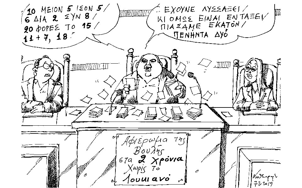 σκίτσο-του-ανδρέα-πετρουλάκη-08-02-19-2298788