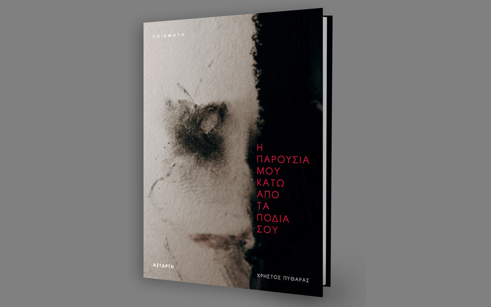 500-λέξεις-με-τον-χρήστο-πυθαρά-2298337