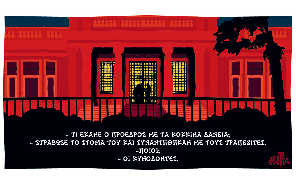 σκίτσο-του-δημήτρη-χαντζόπουλου-12-02-19-2299455