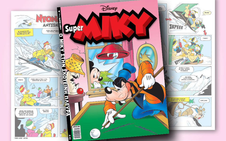 νέο-τεύχος-super-miky-2300989