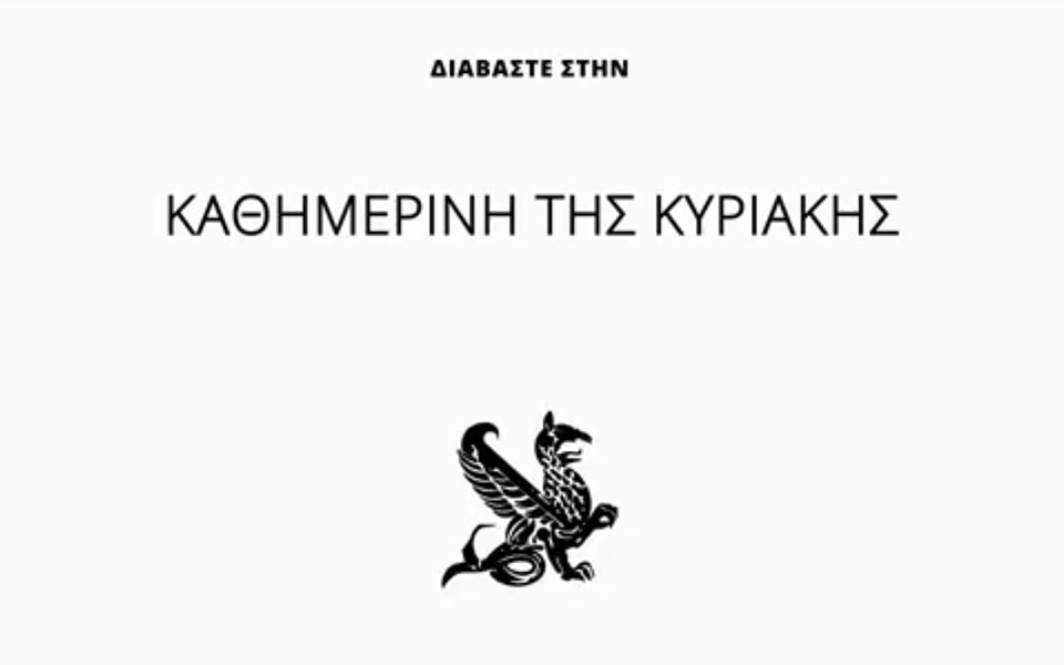 διαβάστε-στην-καθημερινή-της-κυριακή-2301751