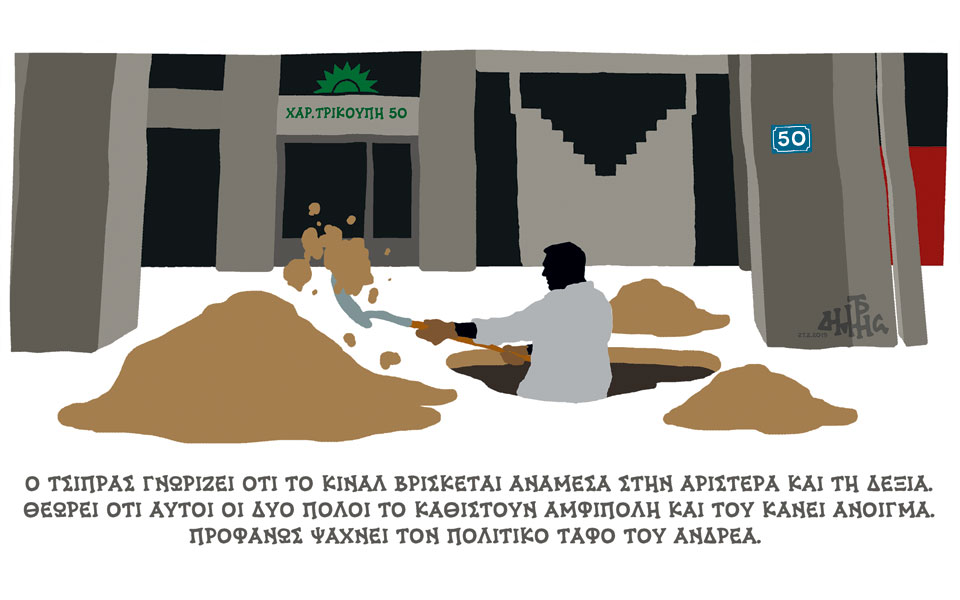 σκίτσο-του-δημήτρη-χαντζόπουλου-28-02-19-2302378