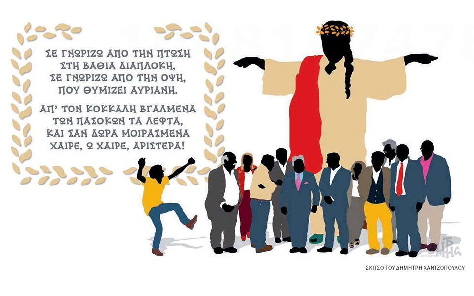σκίτσο-του-δημήτρη-χαντζόπουλου-28-03-19-2307134