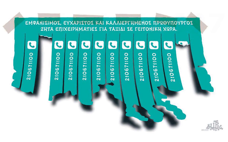 σκίτσο-του-δημήτρη-χαντζόπουλου-29-03-19-2307630