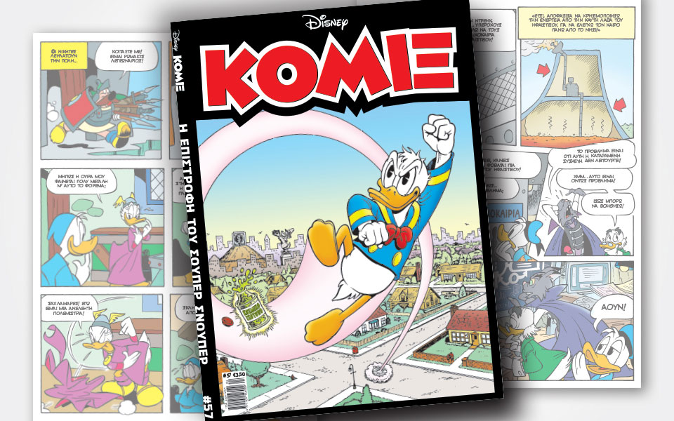 νέο-κόμιξ-στα-περίπτερα-2306245