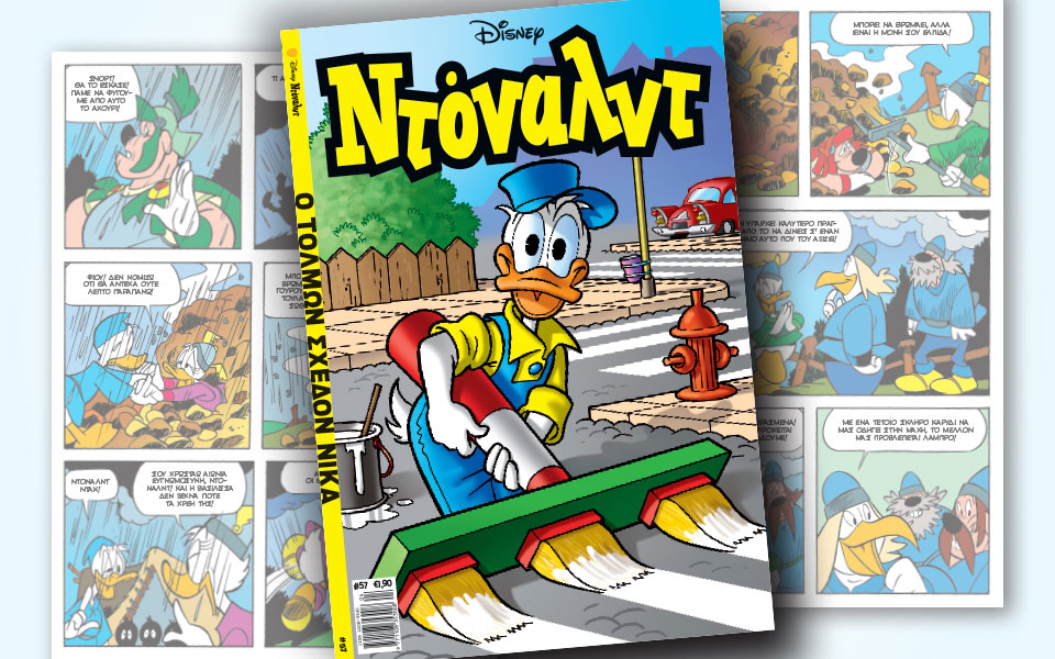 νέο-τεύχος-ντόναλντ-στα-περίπτερα-2304531