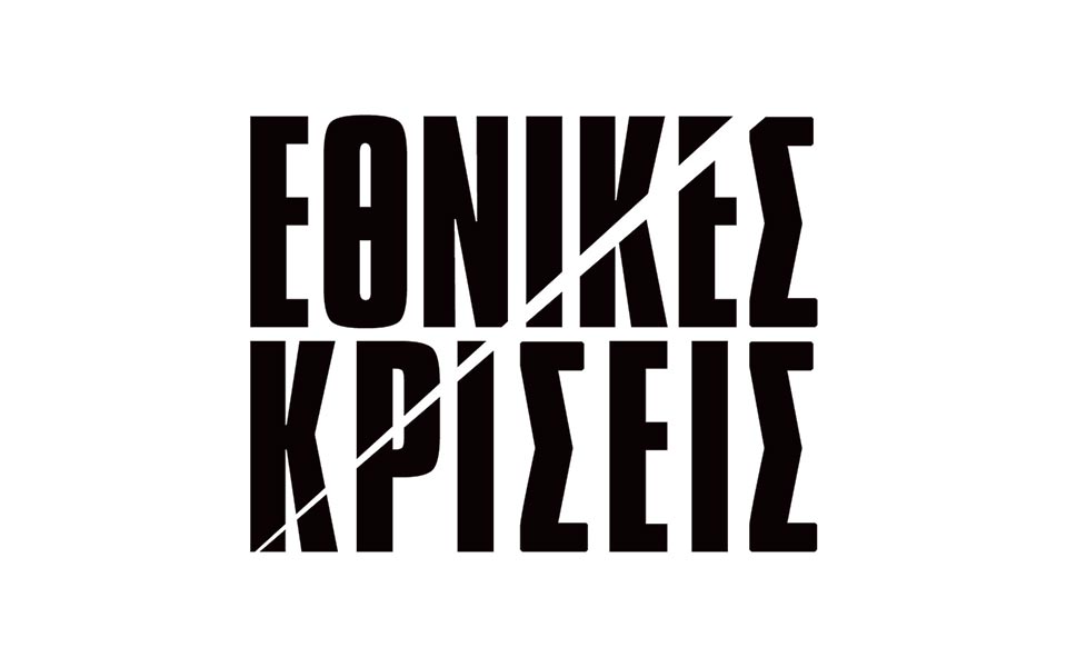 η-καθημερινή-παρουσιάζει-τη-νέα-εκδ-2303836