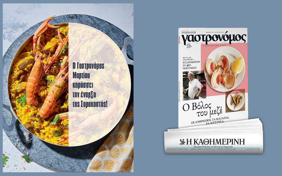 ο-γαστρονόμος-μαρτίου-κηρύσσει-την-έν-2303144