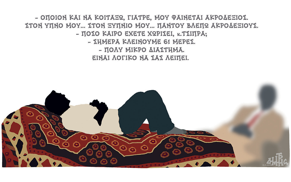 σκίτσο-του-δημήτρη-χαντζόπουλου-17-03-19-2305309