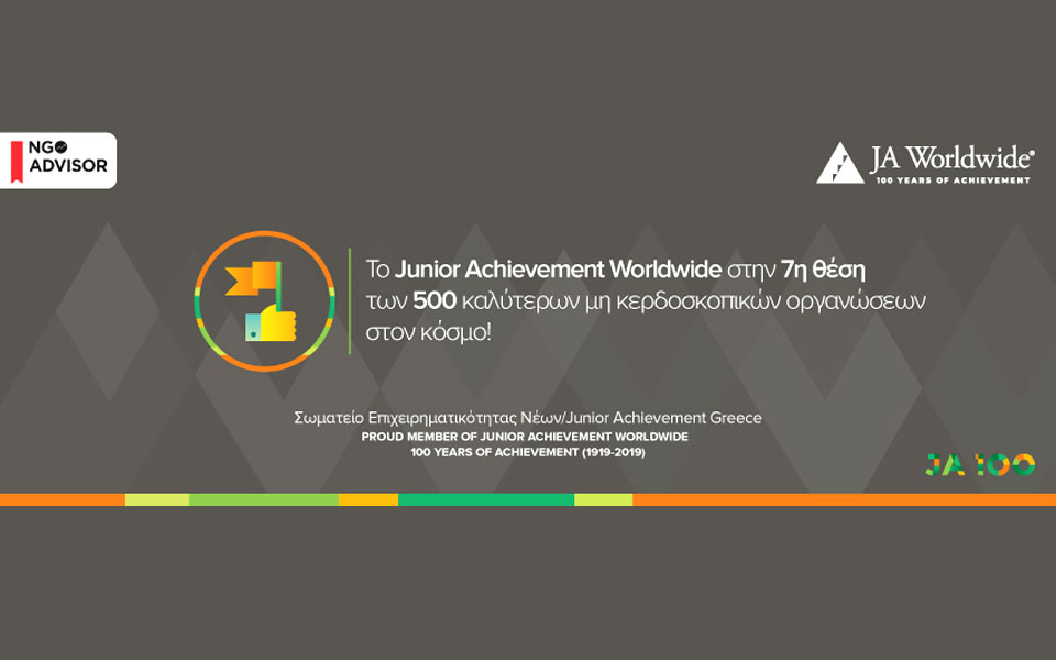 τo-junior-achievement-στην-7η-θέση-στον-κόσμο-2305828