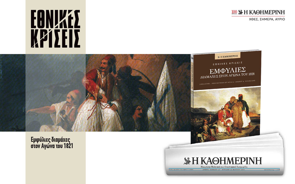 εθνικές-κρίσεις-2305430