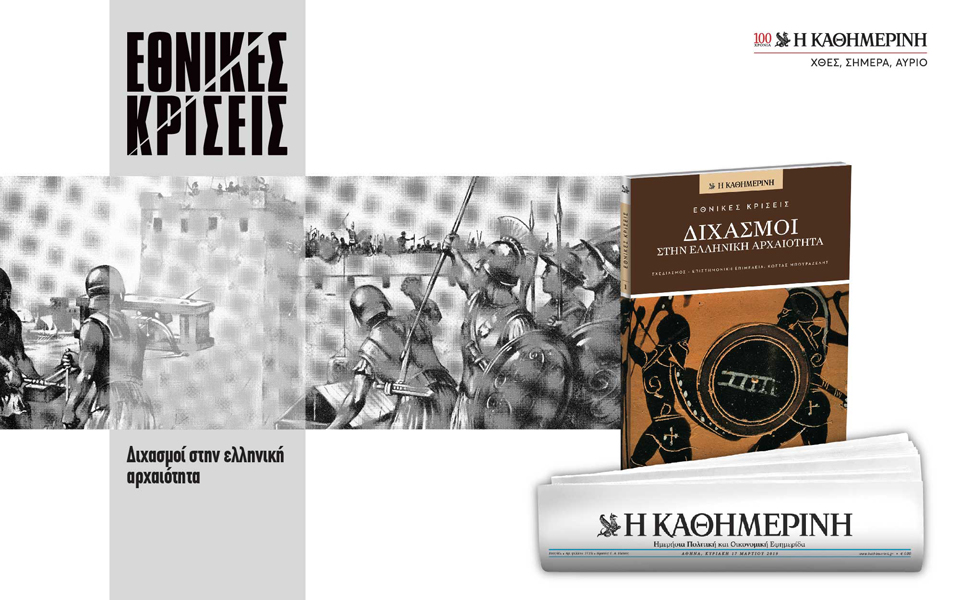 εθνικές-κρίσεις-2304382