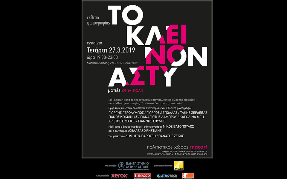 έκθεση-φωτογραφίας-το-κλεινόν-άστυ-μ-2306008