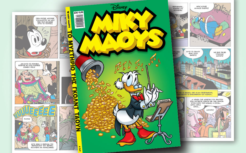 νέο-τεύχος-μίκυ-μάους-νέες-περιπέτειε-2303185