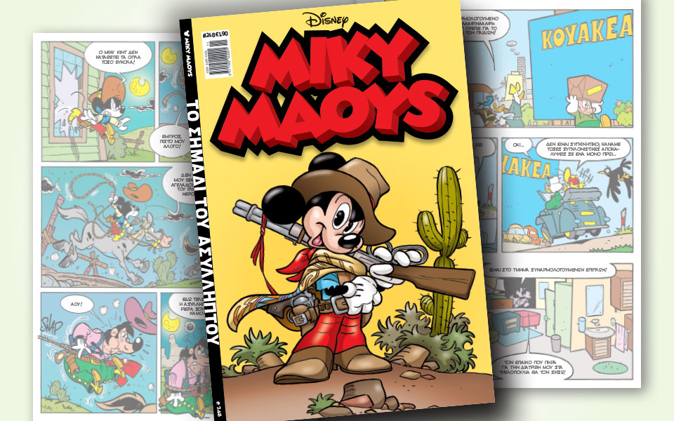 νέο-τεύχος-μίκυ-μάους-νέες-περιπέτειε-2304529