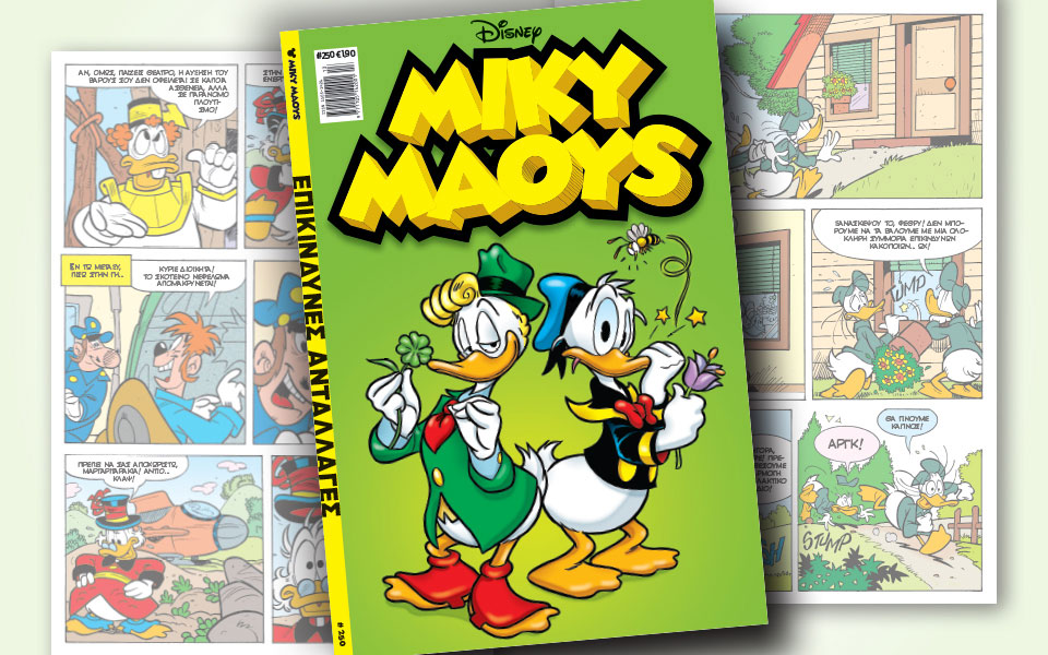 νέο-τεύχος-μίκυ-μάους-νέες-περιπέτειε-2306241