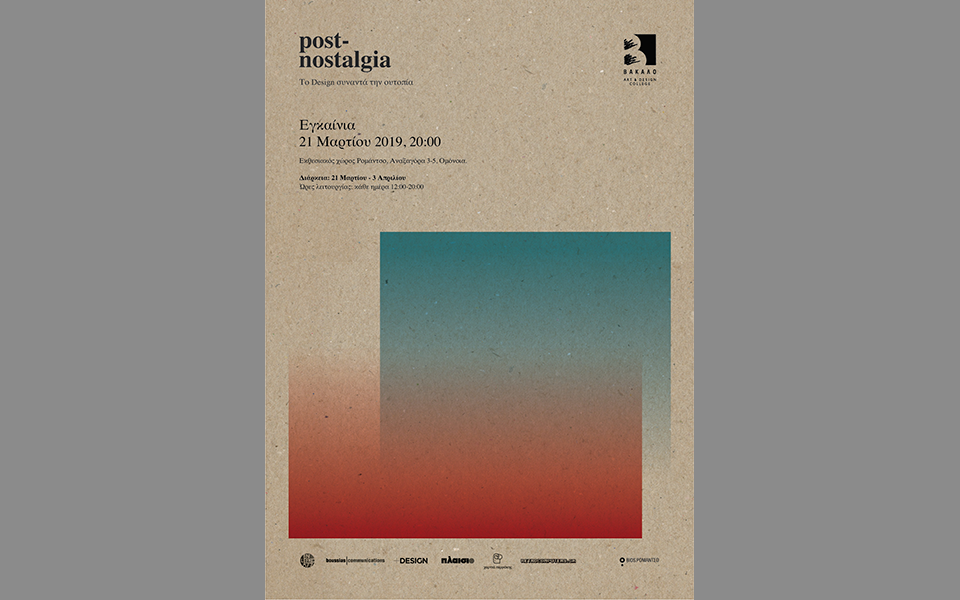 post-nostalgia-το-design-συναντά-την-ουτοπία-2305676