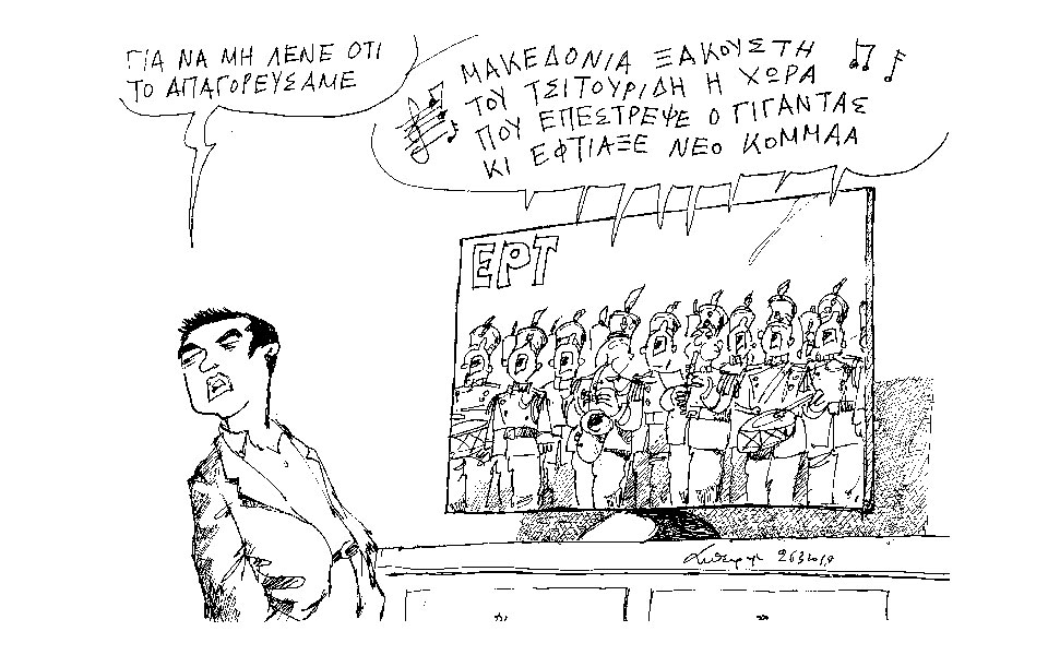 σκίτσο-του-ανδρέα-πετρουλάκη-27-03-19-2306783