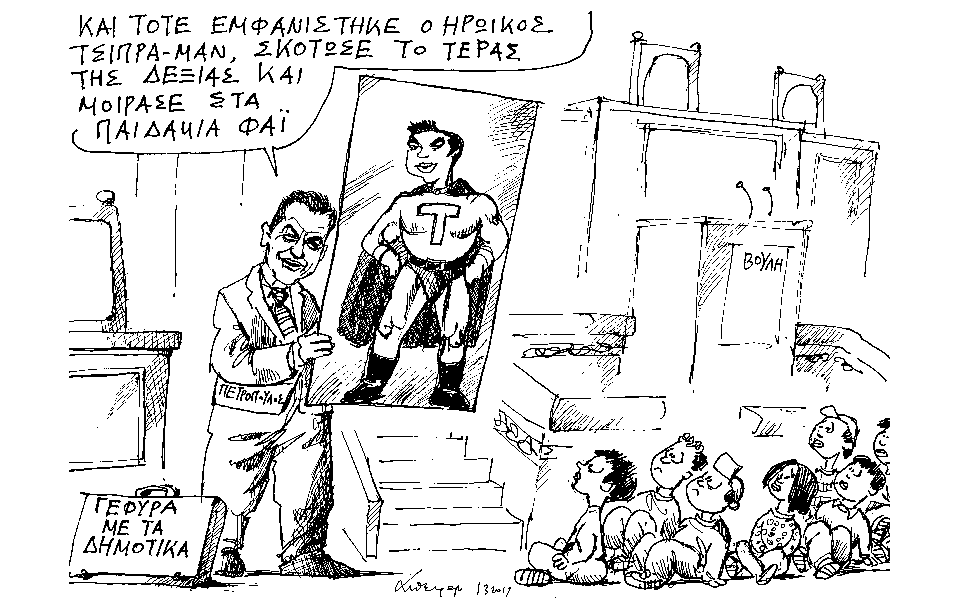 σκίτσο-του-ανδρέα-πετρουλάκη-03-03-19-2303023