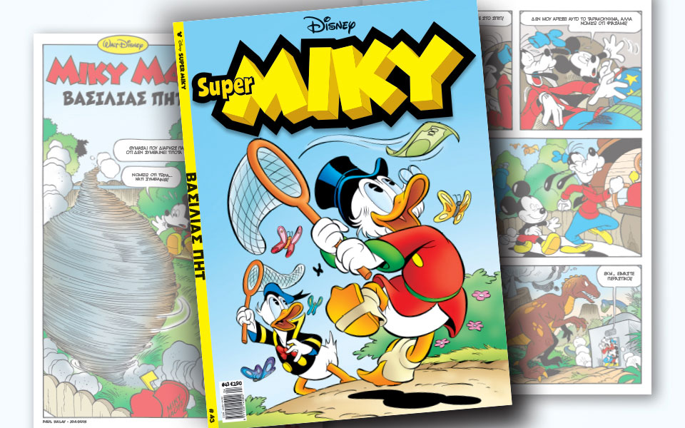 νέο-τεύχος-super-miky-2305463
