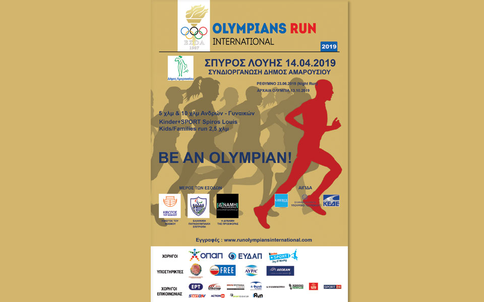 α-αγώνας-olympians-run-international-σπύρος-λούης-συνδι-2304412