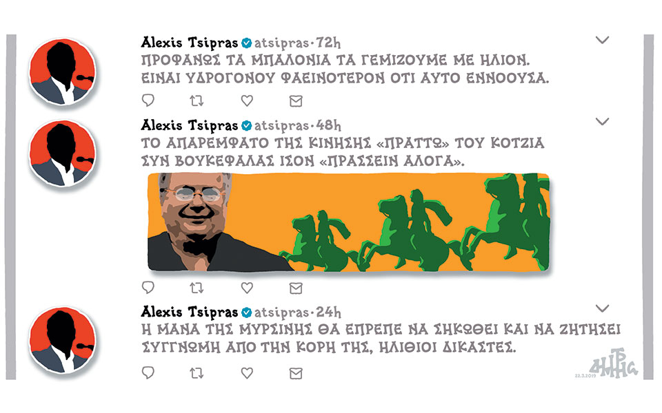σκίτσο-του-δημήτρη-χαντζόπουλου-23-03-19-2306346
