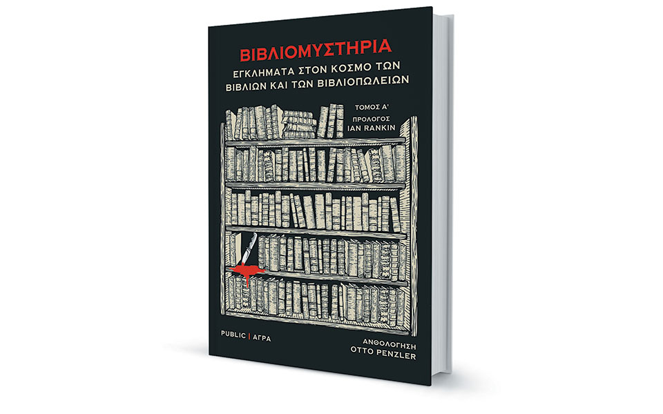 οταν-τα-βιβλία-διαπράττουν-επιτυχημέ-2309840