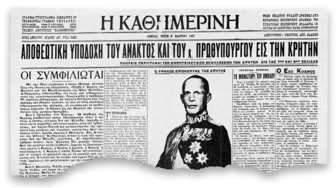 γεώργιος-β-και-ι-mεταξάς-στην-kρήτη-2308559