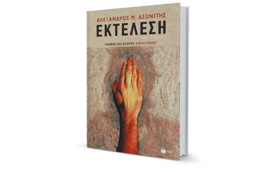 κατεχόμενος-από-το-πάθος-του-λόγου-2312219