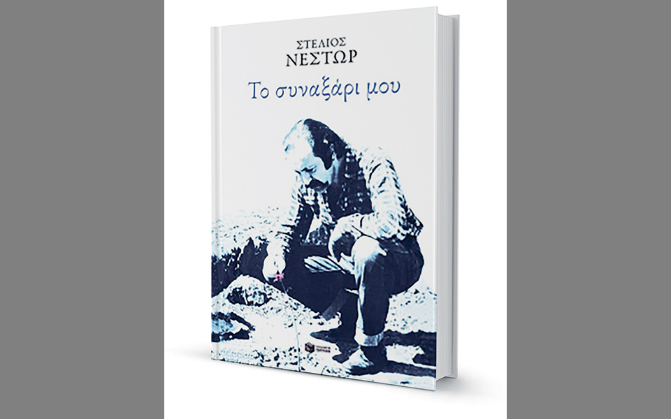 μια-διαφορετική-αυτοβιογραφική-αφήγ-2312901